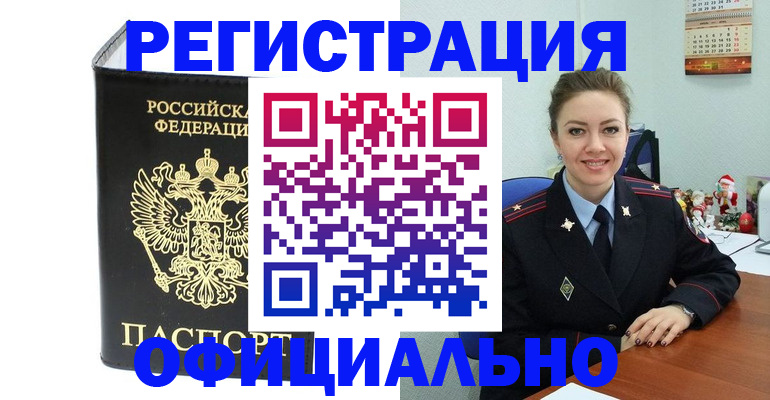 прописка в Ефремове